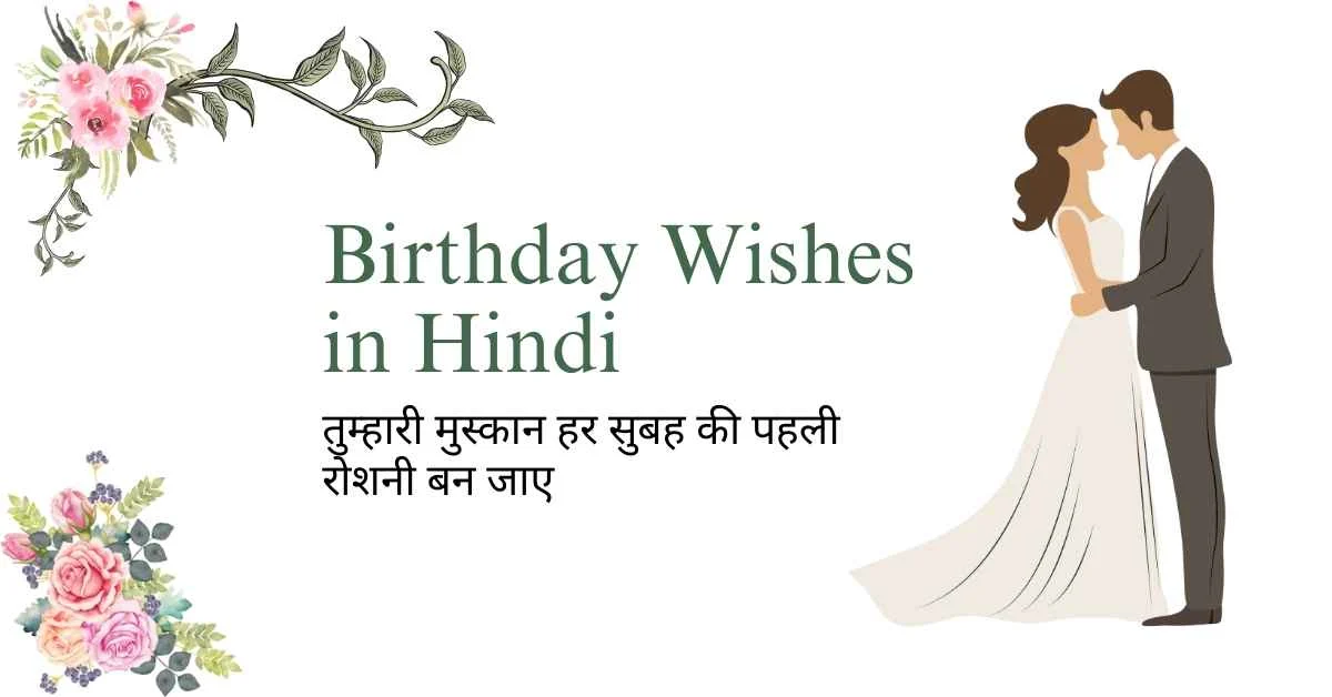 Birthday Wishes in Hindi