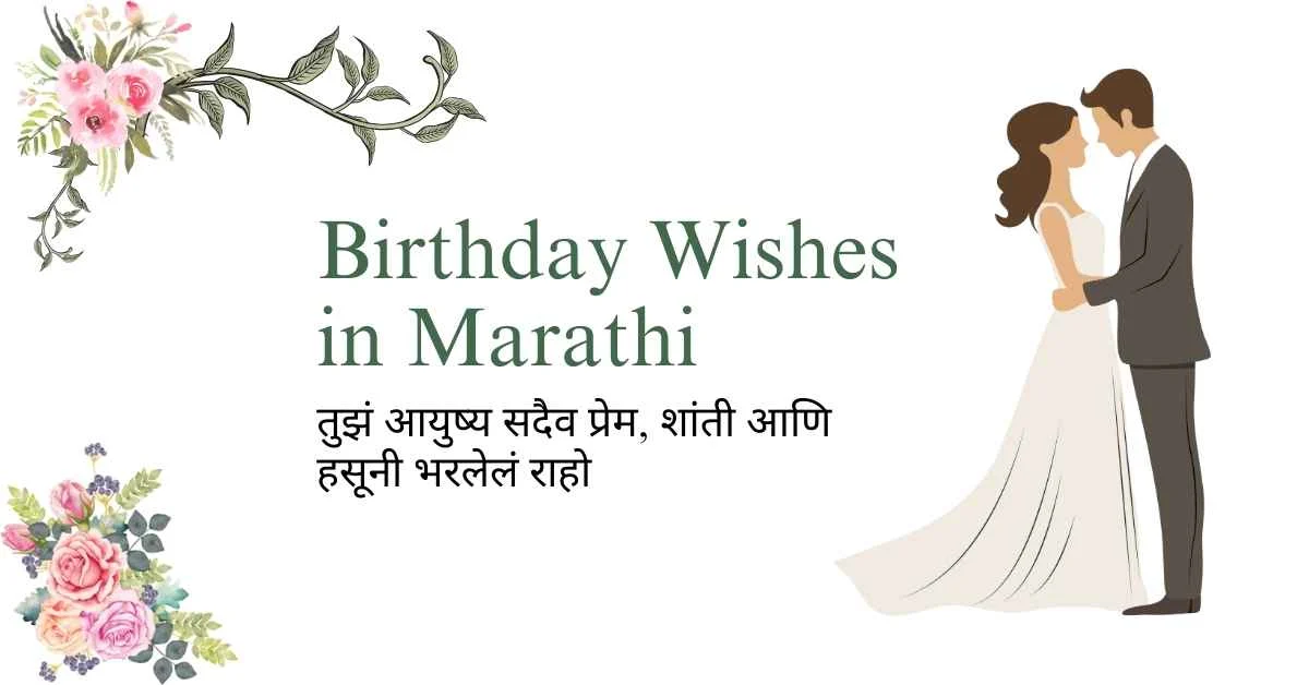 Birthday Wishes in Marathi