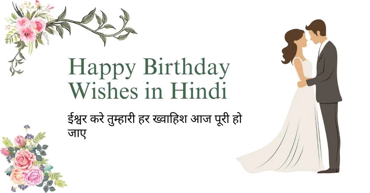 Happy Birthday Wishes in Hindi