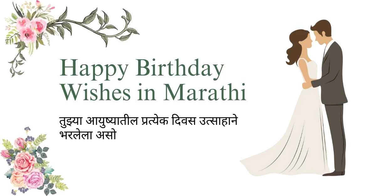 Happy Birthday Wishes in Marathi